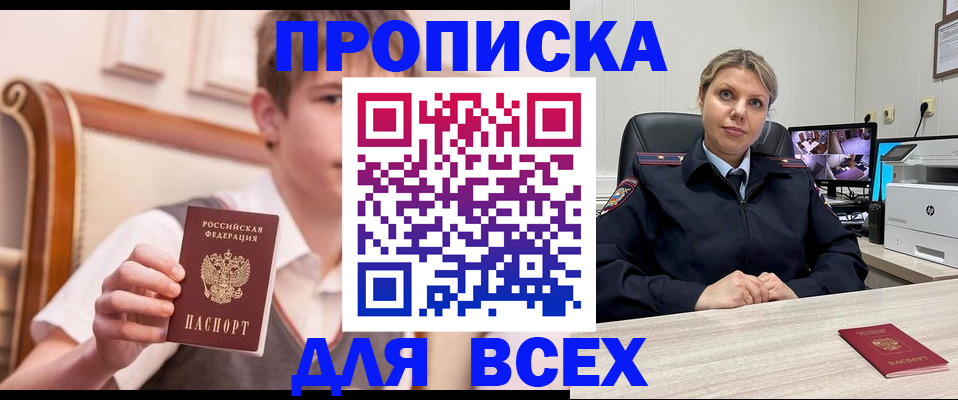 прописка в Петушках