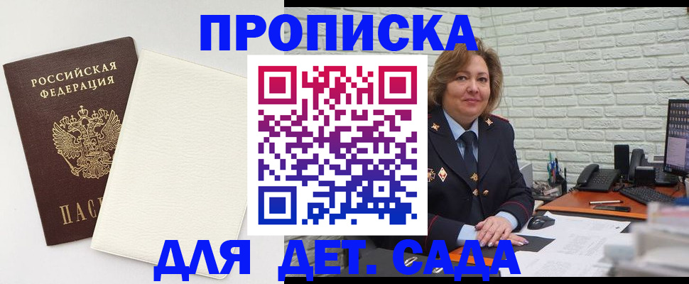 прописка в Петушках