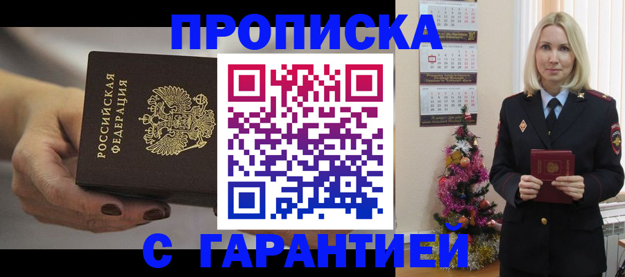 прописка для работы в Петушках