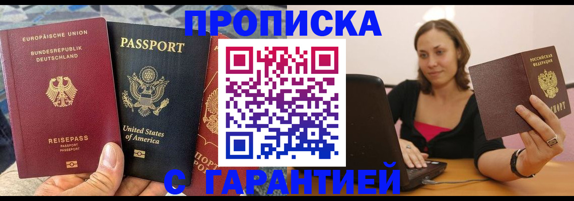 купить прописку в Петушках